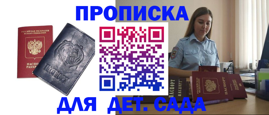 прописка для кредита в Удачном