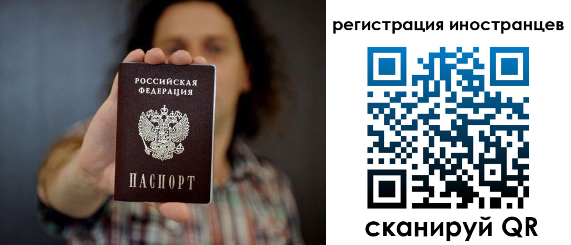 миграционный учет в Удачном