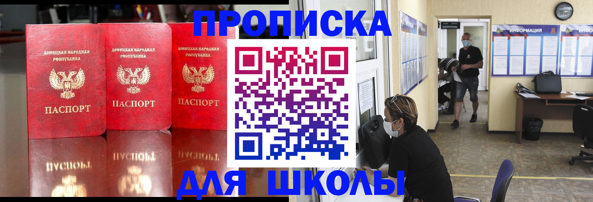регистрация для школы в Удачном