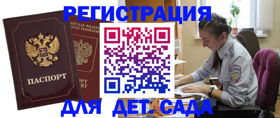 временная регистрация для всех в Удачном