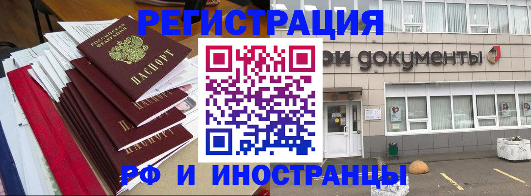 временная регистрация купить в Удачном