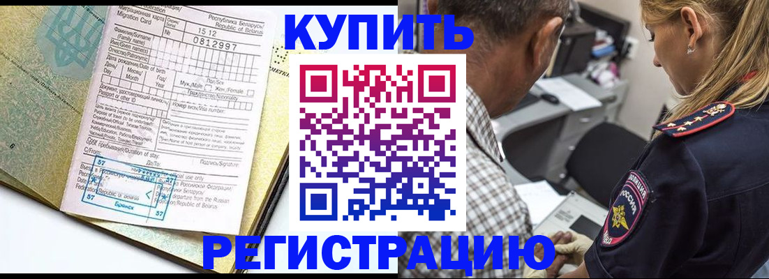 прописка для школы в Удачном